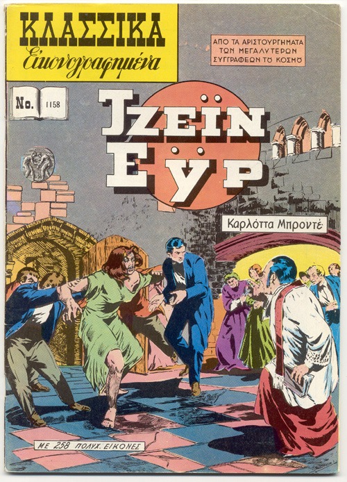 The Classics Illustrated comic book version of JE – in modern Greek.